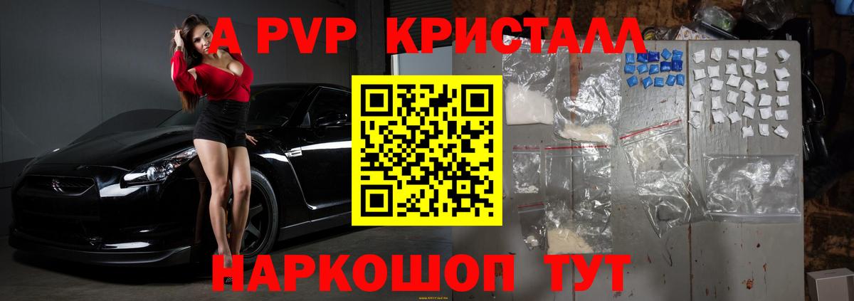 A PVP Crystall  A PVP СК  Родники  Вход с VPN 