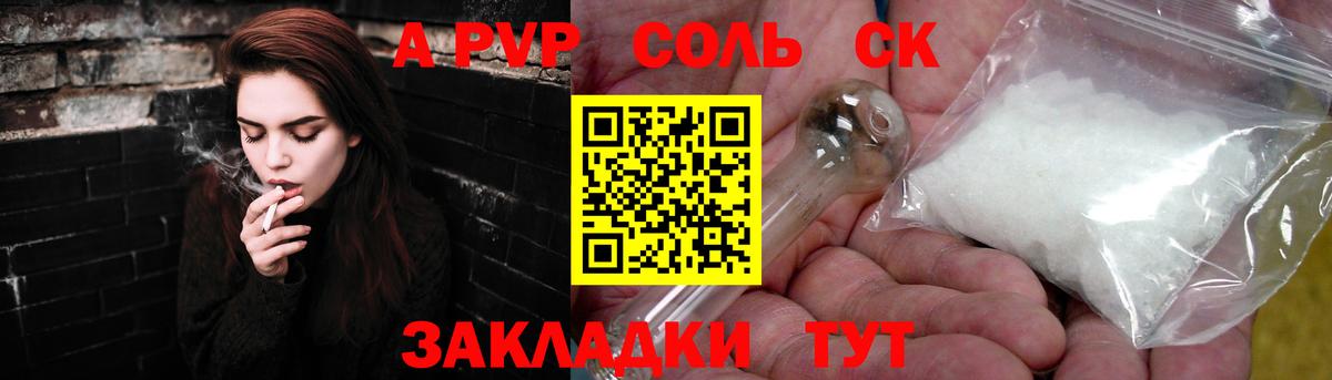 Альфа ПВП кристаллы Родники