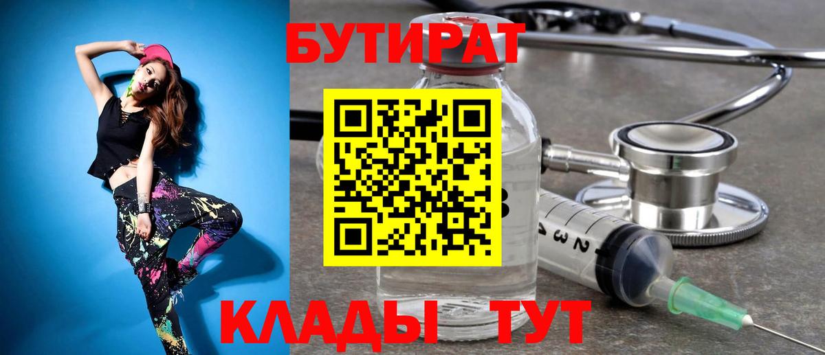 БУТИРАТ бутик Родники