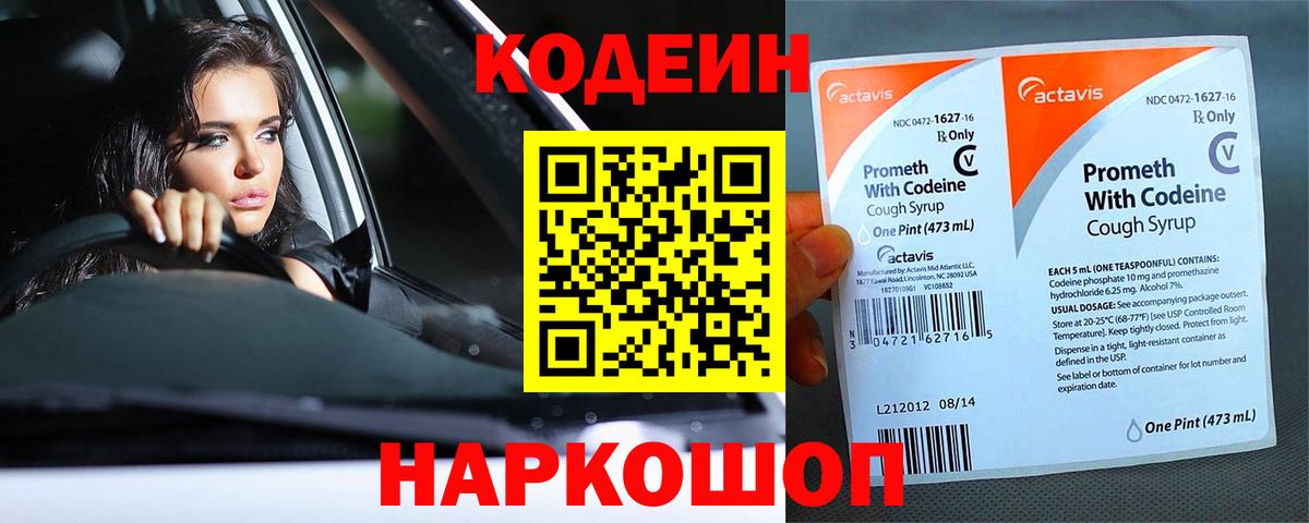 Родники  Кодеин Purple Drank  Вход с VPN 
