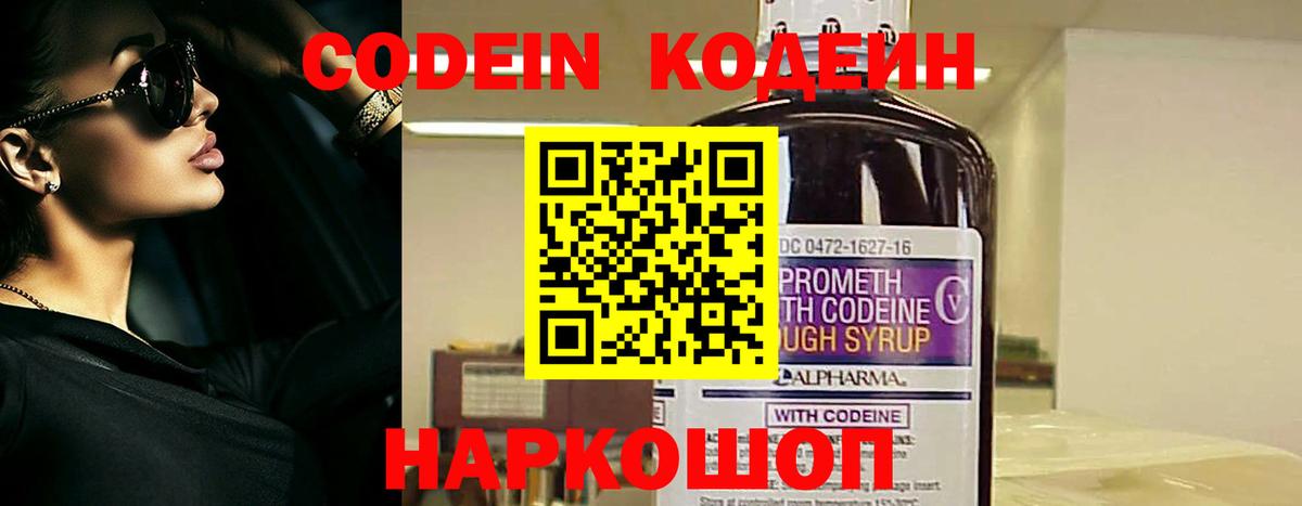 Codein Purple Drank Родники
