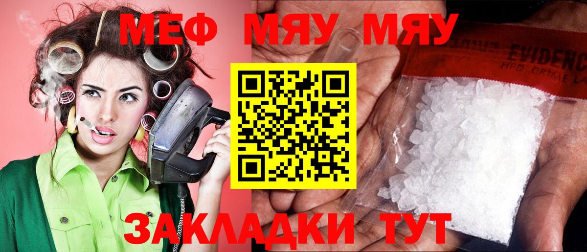 МЕФ mephedrone  Вход с VPN  Меф  Родники  МЯУ-МЯУ мяу мяу 